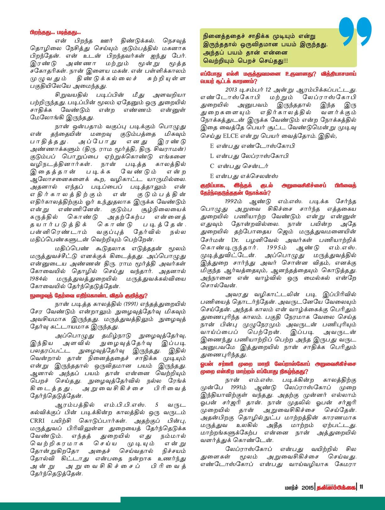 மார்ச் 2015 பக்கம் 11
