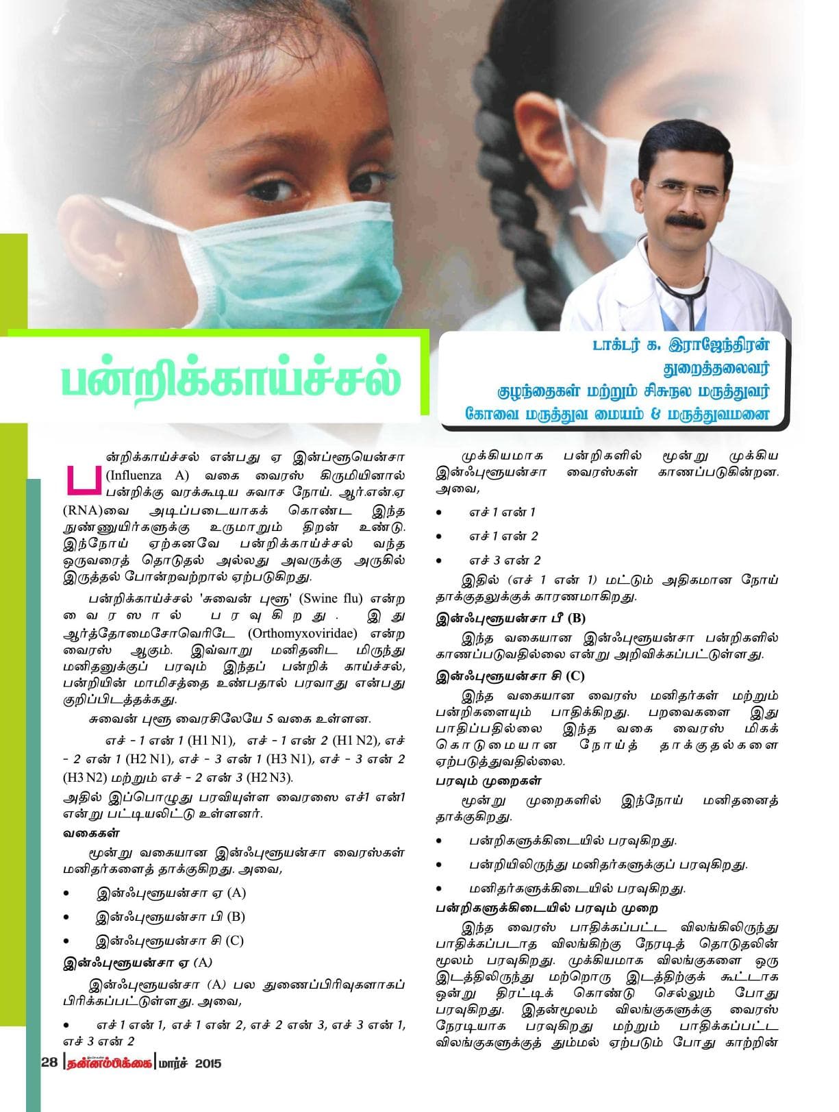 மார்ச் 2015 பக்கம் 28