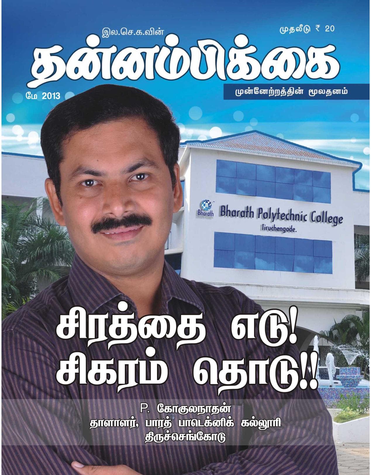 மே 2013 அட்டை