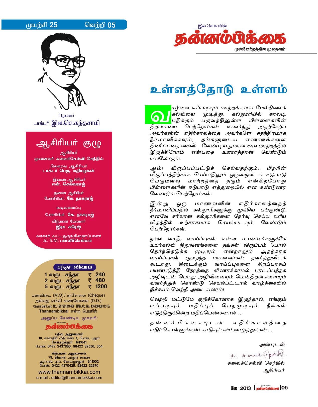 மே 2013 பக்கம் 5