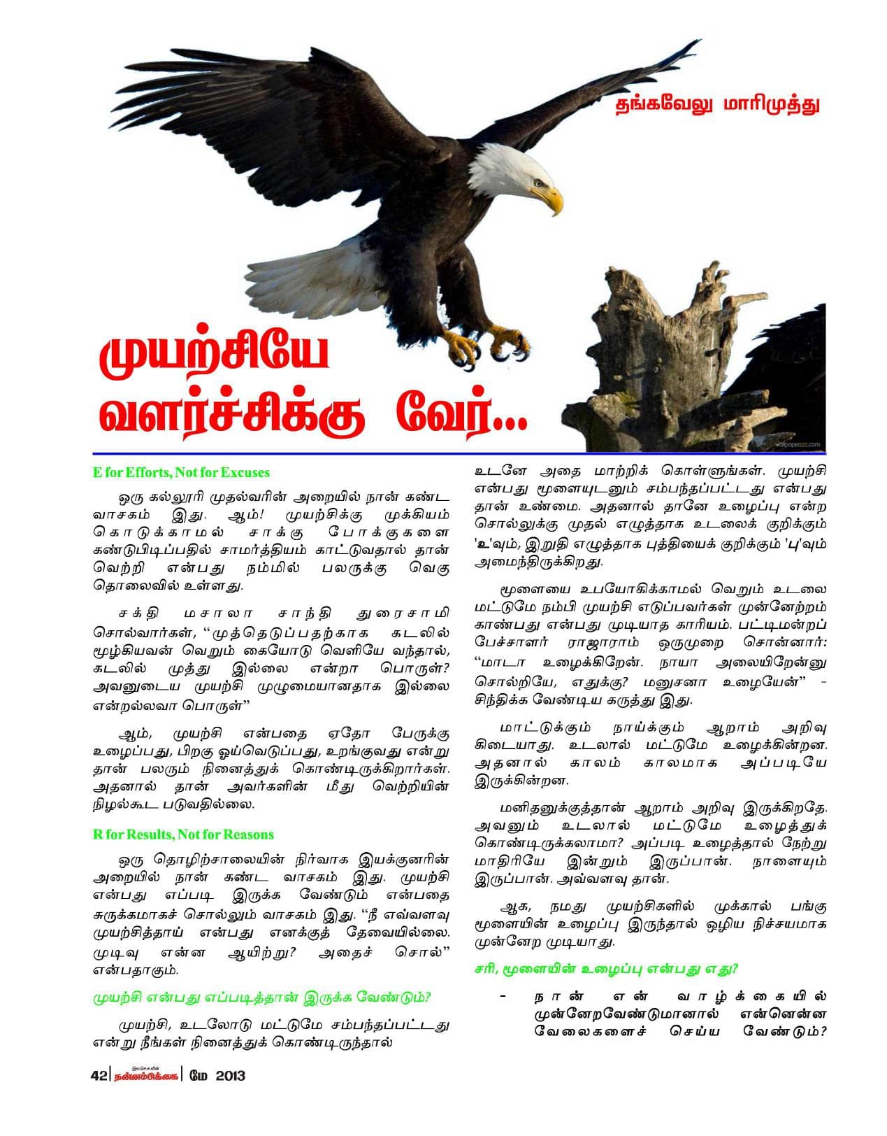 மே 2013 பக்கம் 42