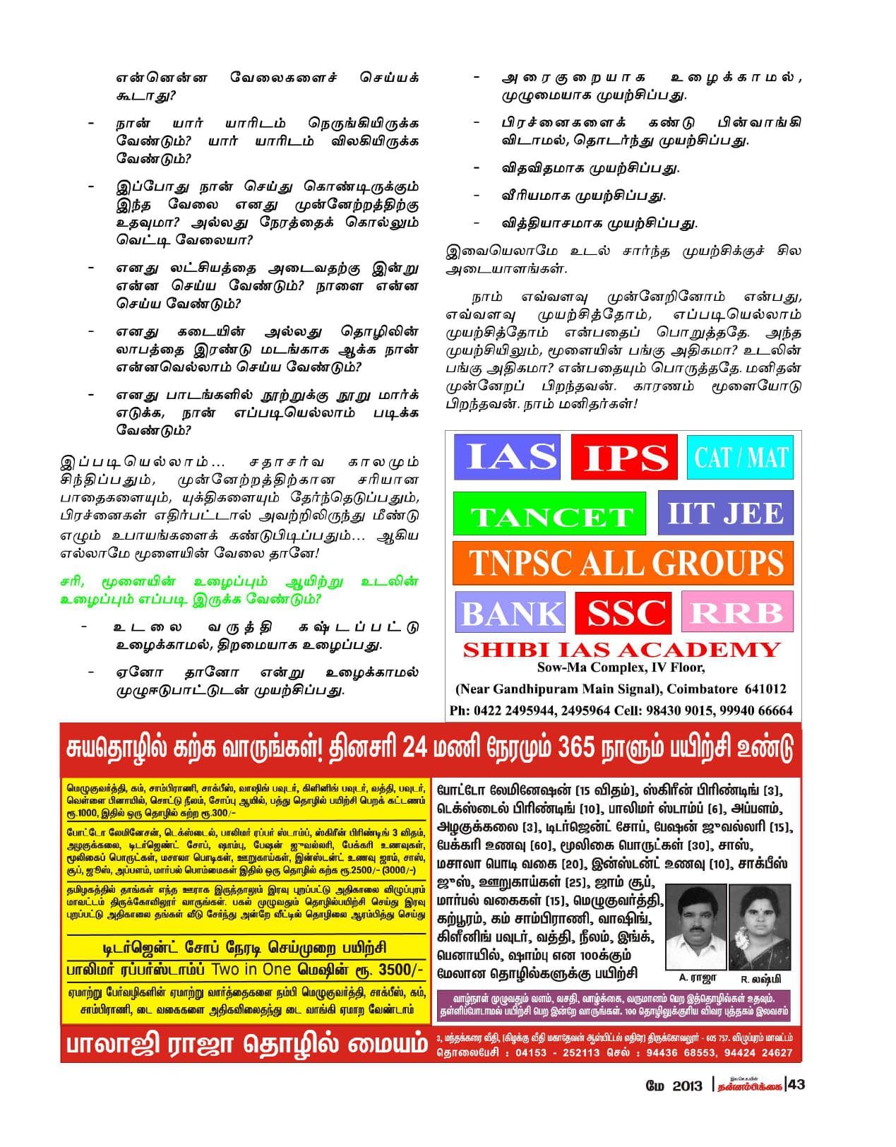மே 2013 பக்கம் 43