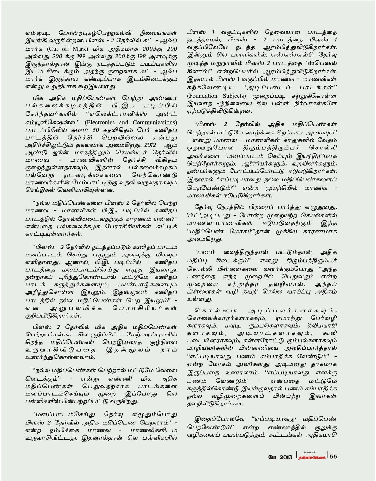 மே 2013 பக்கம் 55