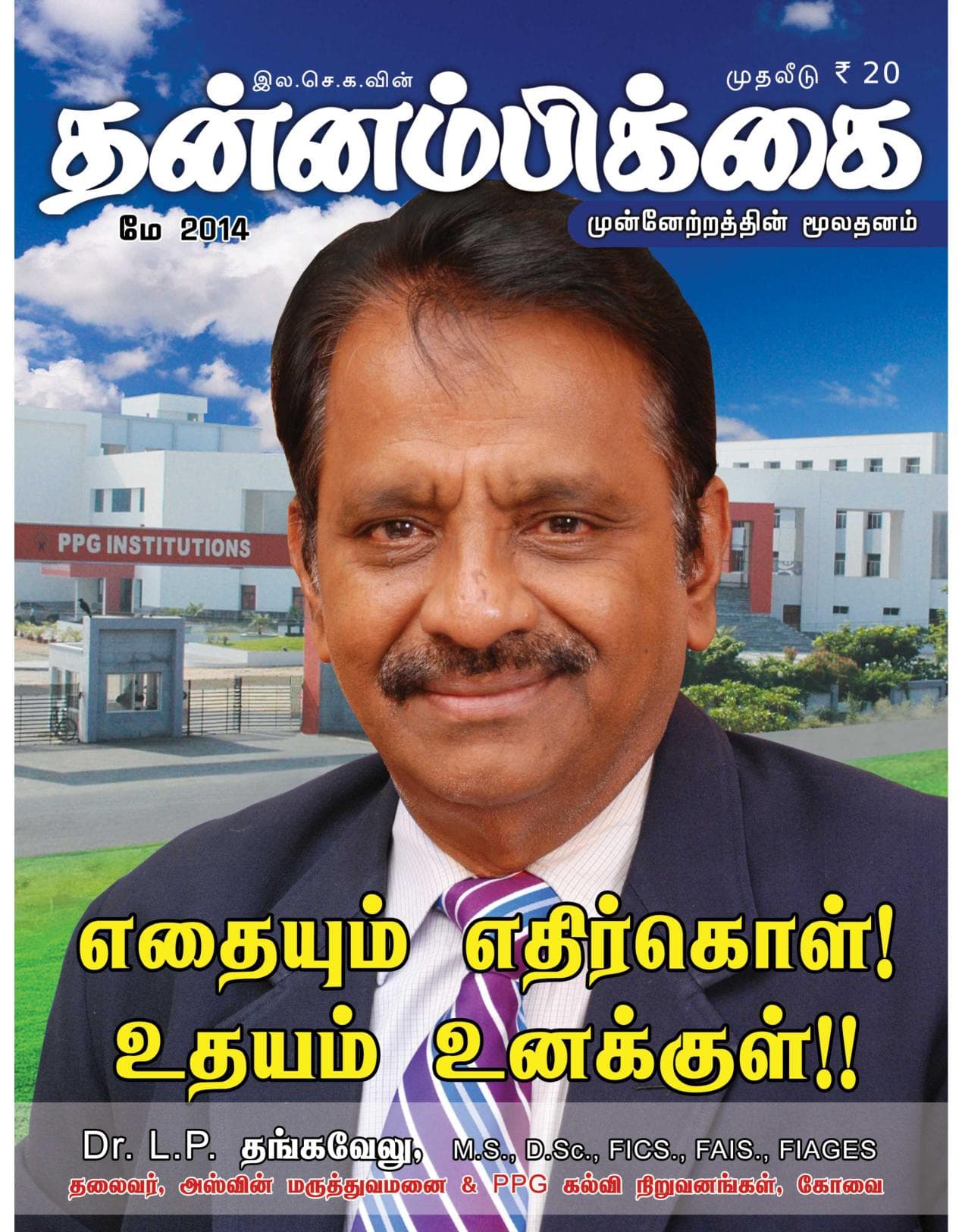 மே 2014 பக்கம் 1