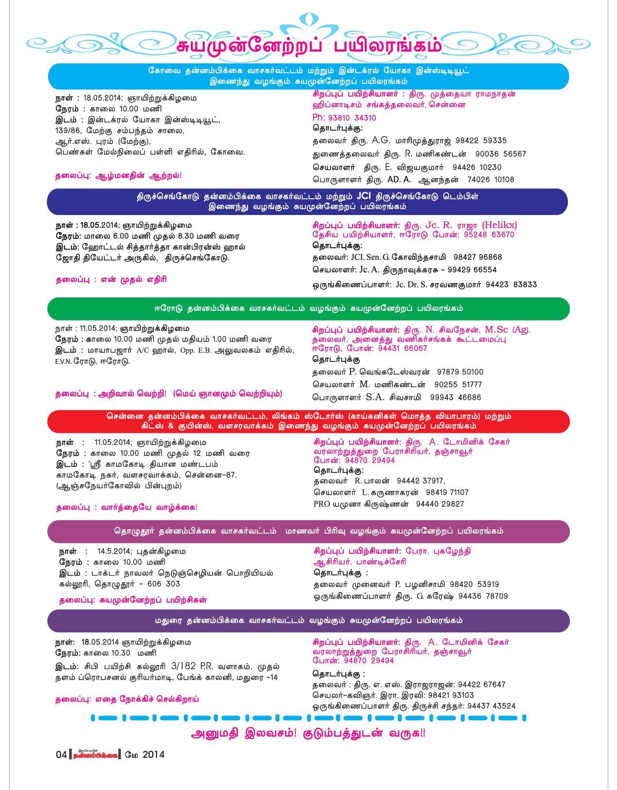 மே 2014 பக்கம் 4