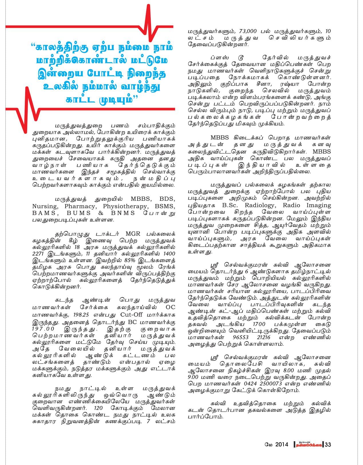 மே 2014 பக்கம் 33