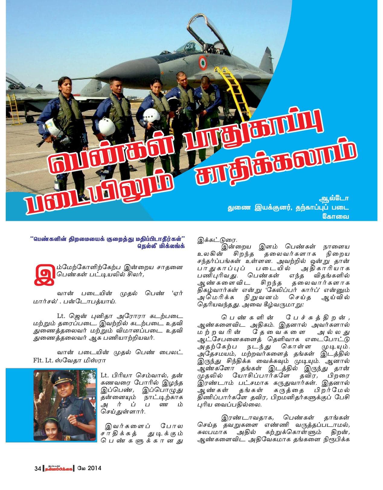மே 2014 பக்கம் 34