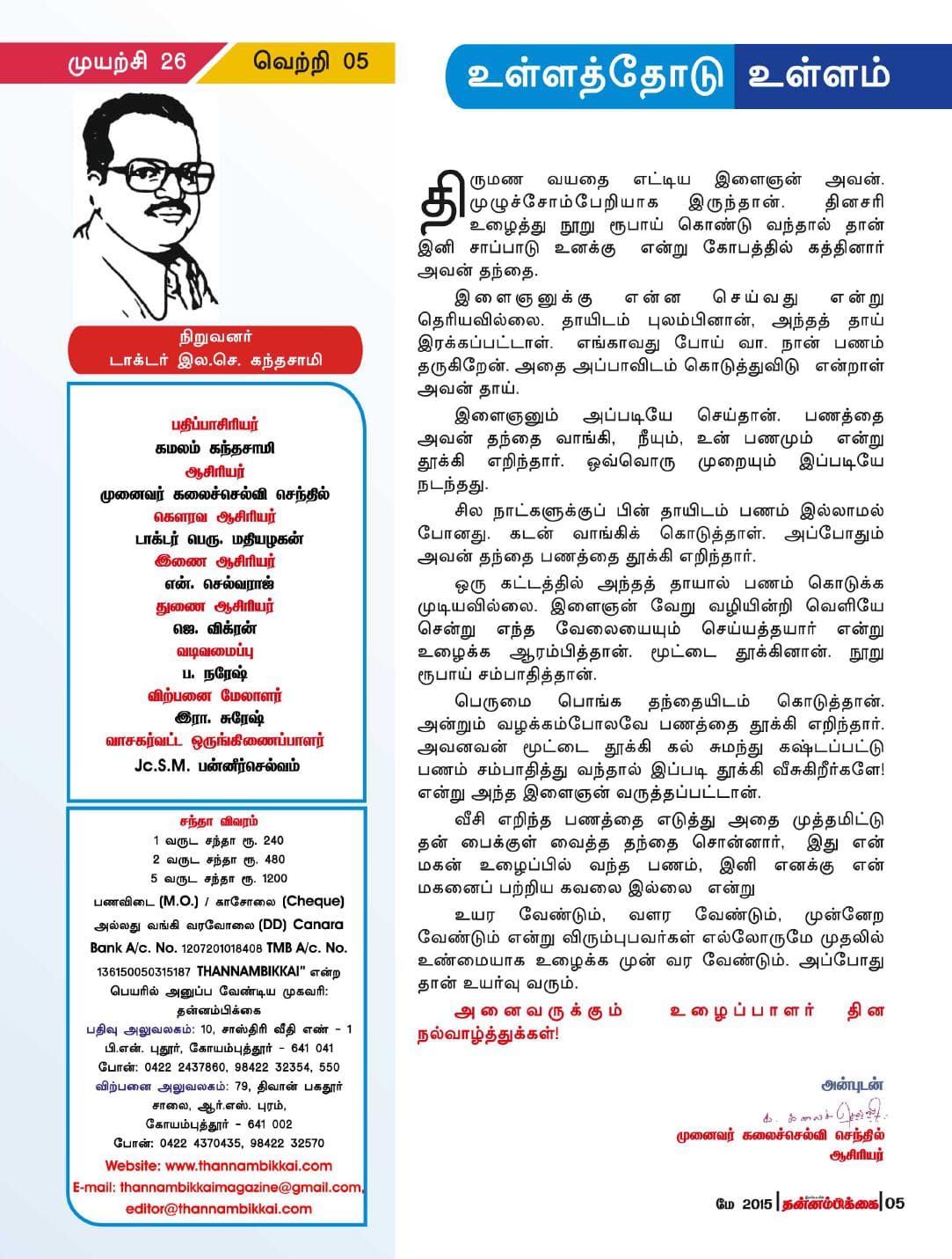 மே 2015 பக்கம் 5
