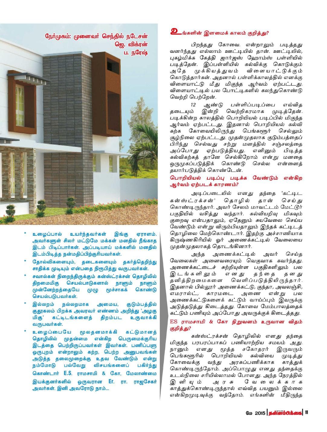 மே 2015 பக்கம் 11