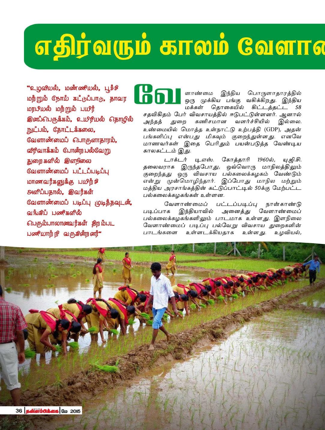 மே 2015 பக்கம் 36