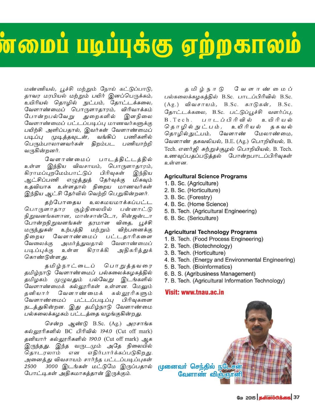 மே 2015 பக்கம் 37