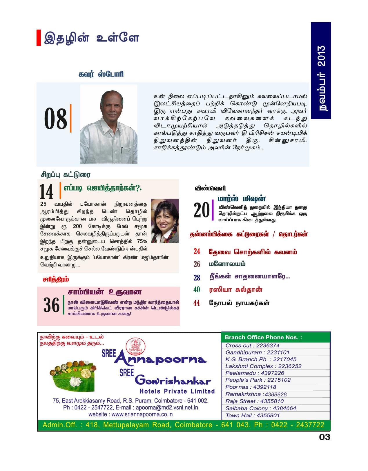 நவம்பர் 2013 பக்கம் 3
