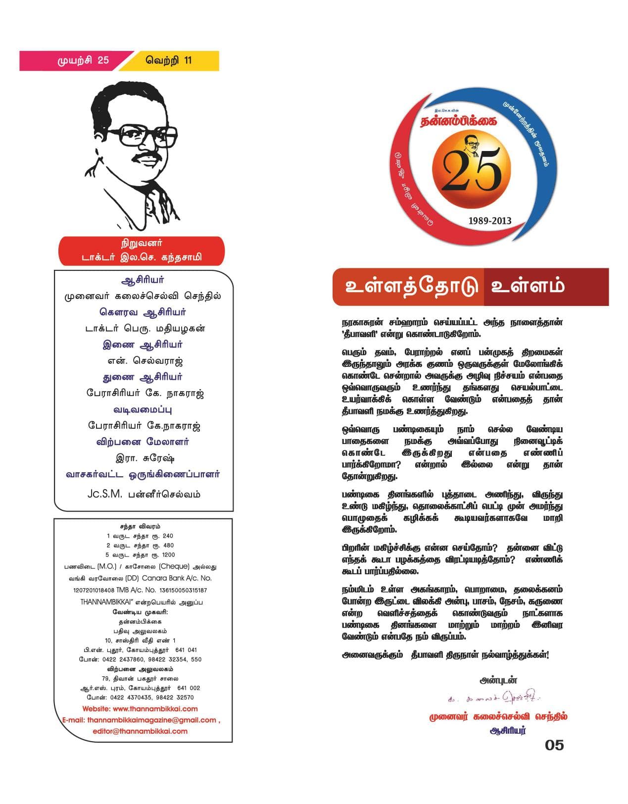 நவம்பர் 2013 பக்கம் 5