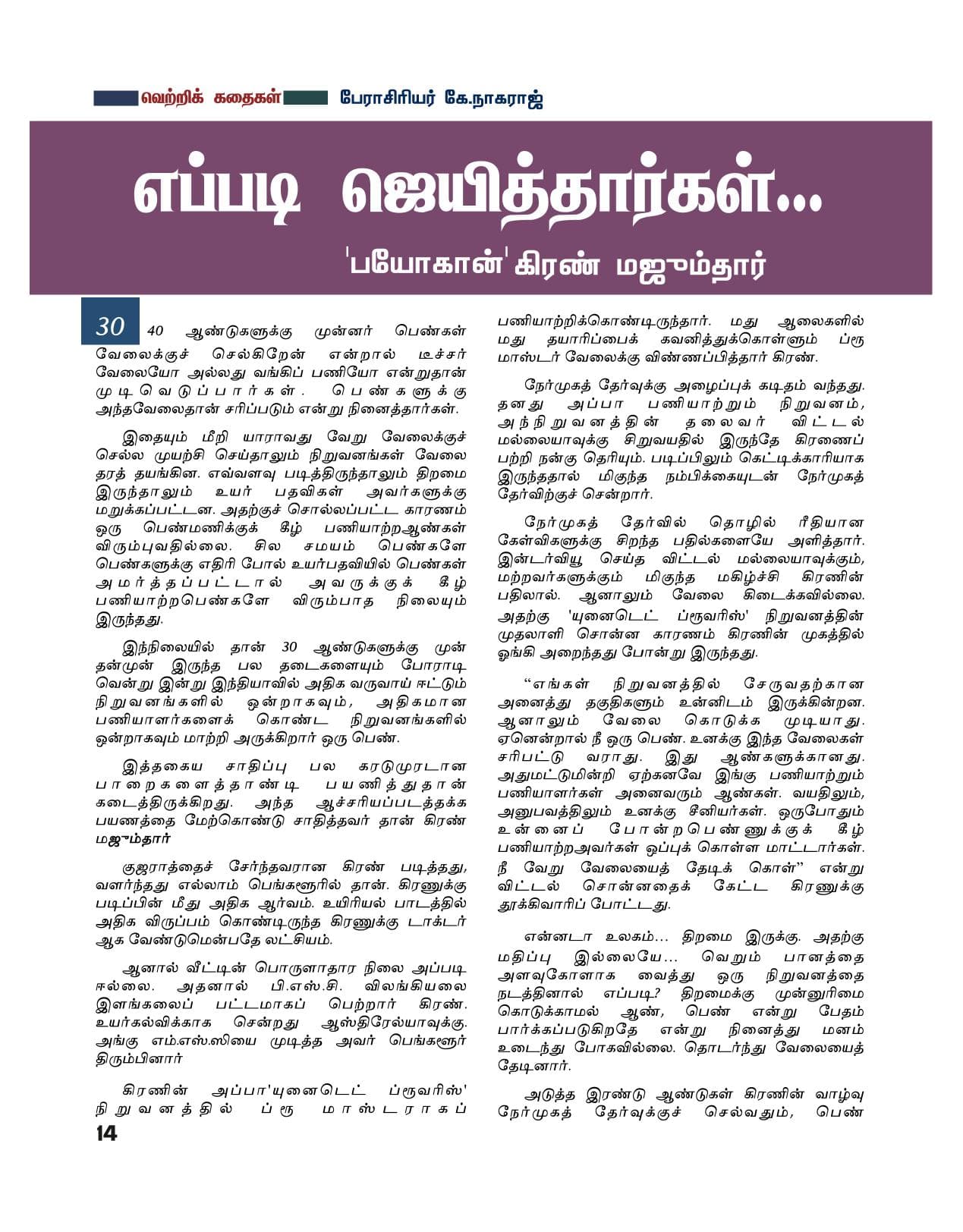 நவம்பர் 2013 பக்கம் 14