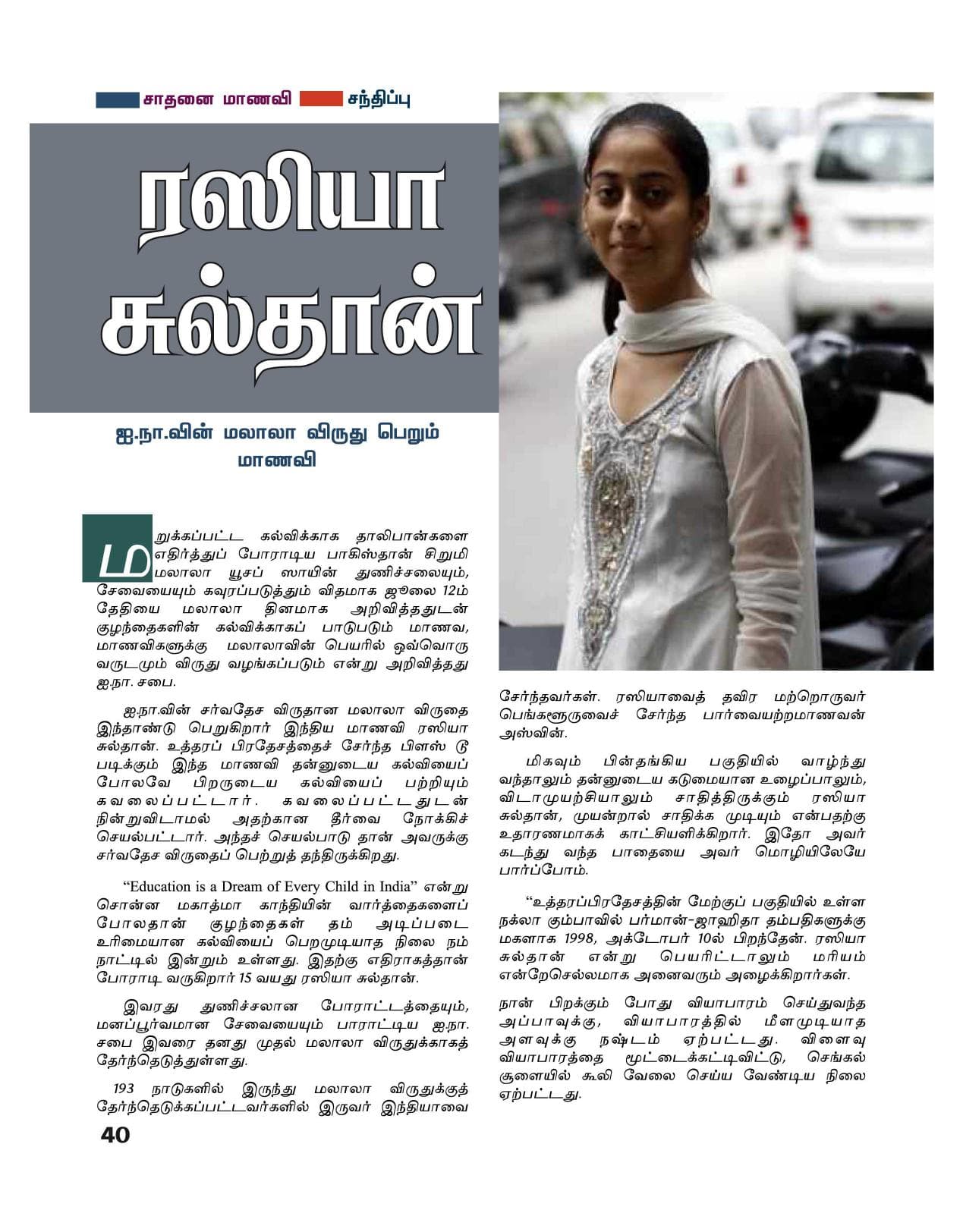 நவம்பர் 2013 பக்கம் 40