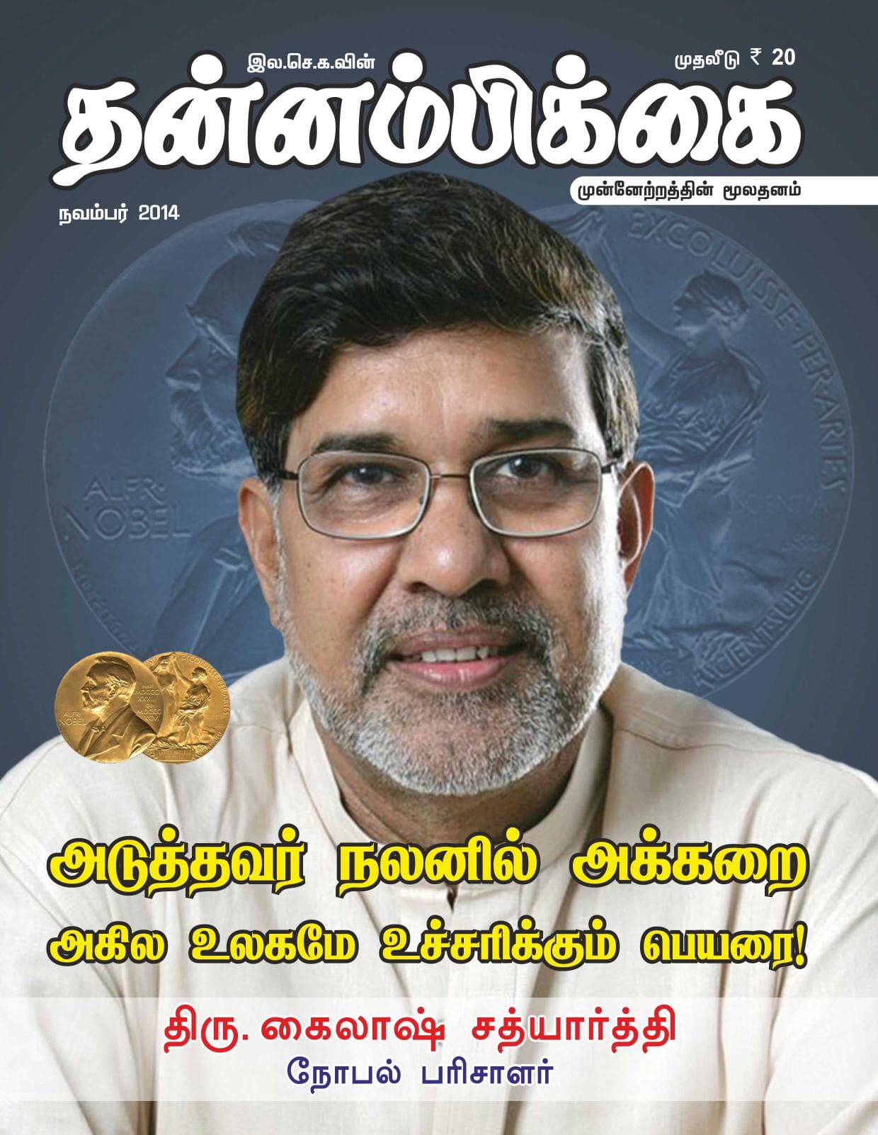 நவம்பர் 2014 பக்கம் 1