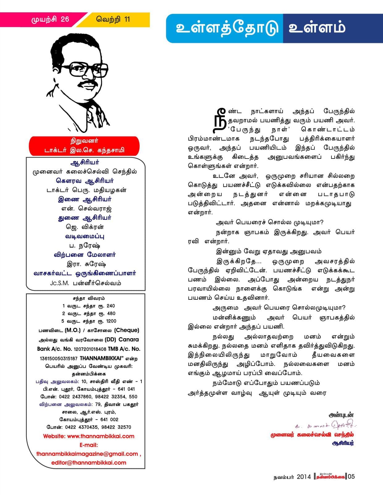 நவம்பர் 2014 பக்கம் 5