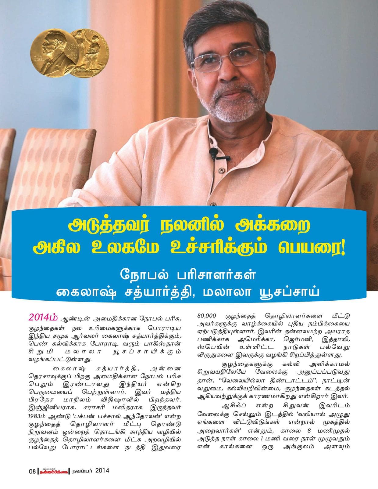 நவம்பர் 2014 பக்கம் 8