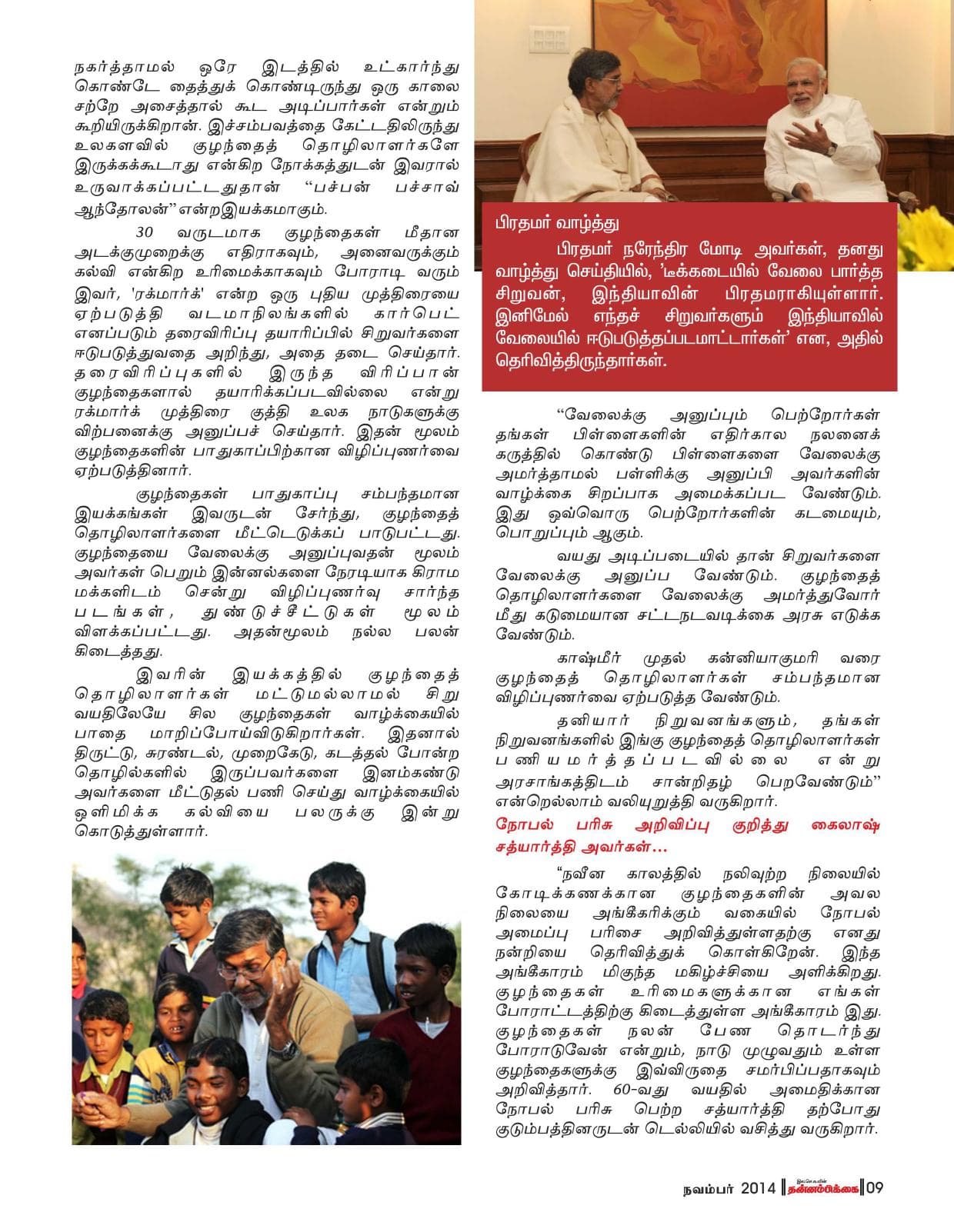 நவம்பர் 2014 பக்கம் 9