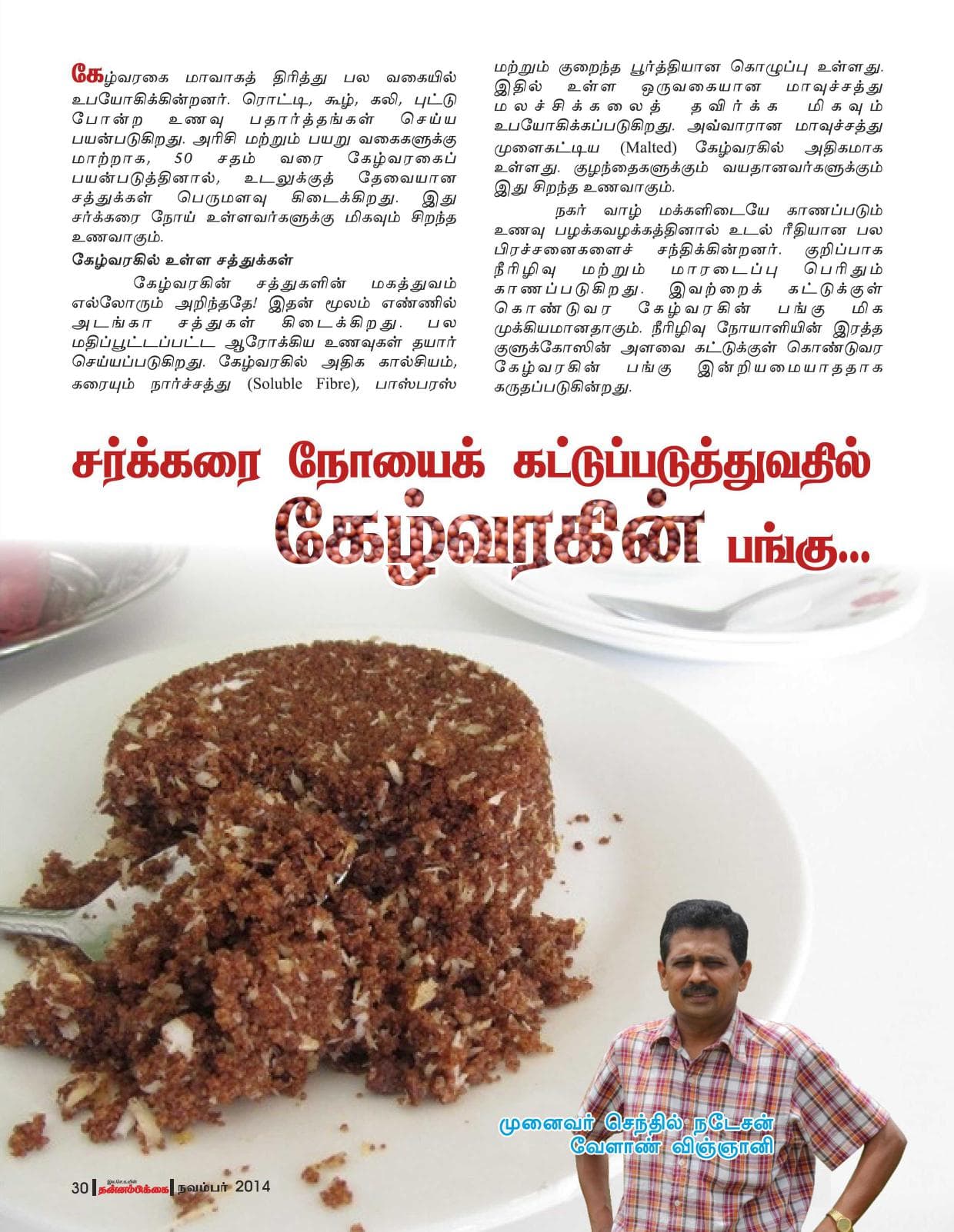 நவம்பர் 2014 பக்கம் 30