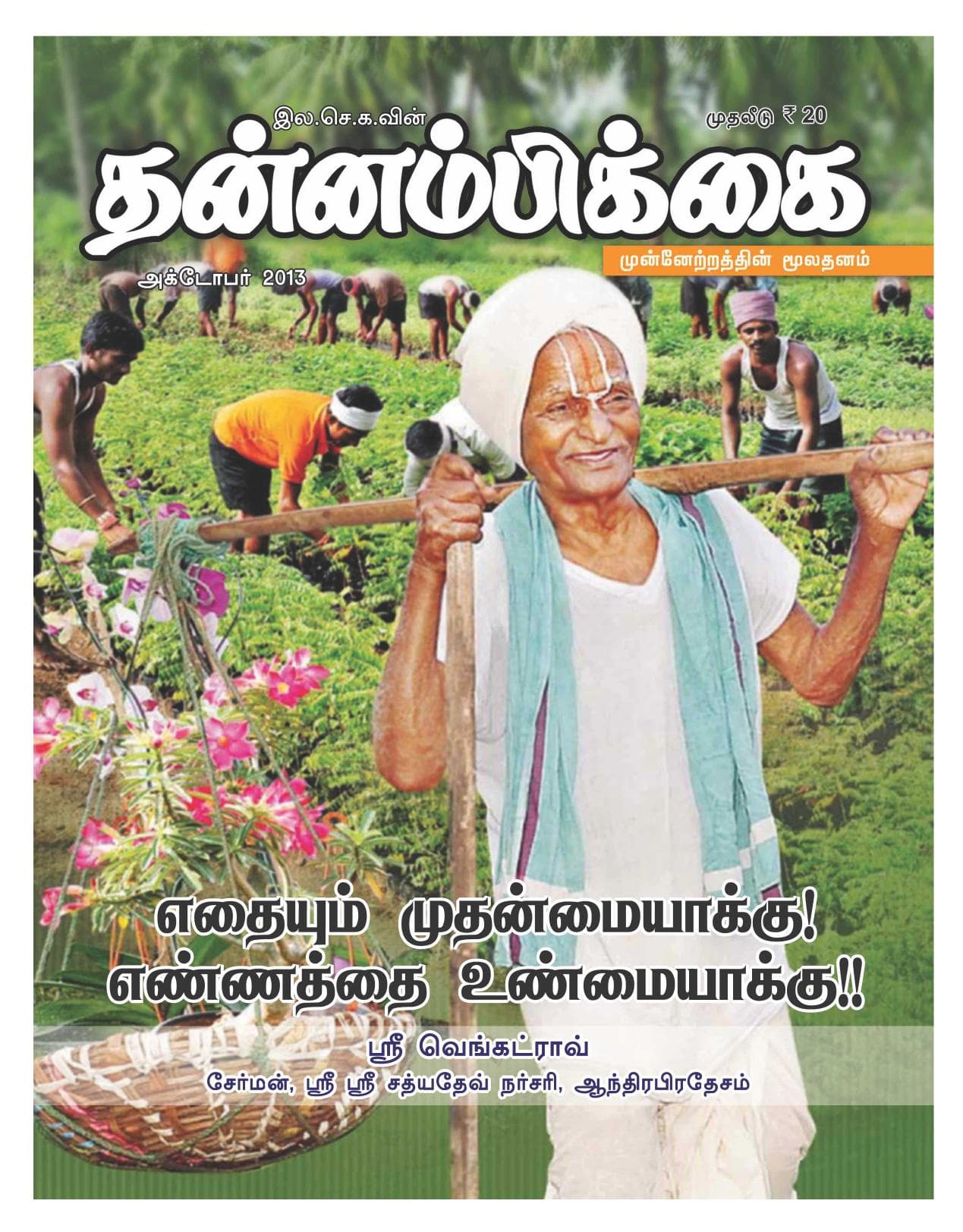 அக்டோபர் 2013 அட்டை