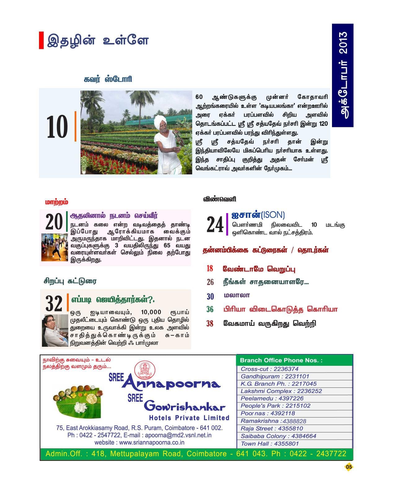 அக்டோபர் 2013 பக்கம் 3