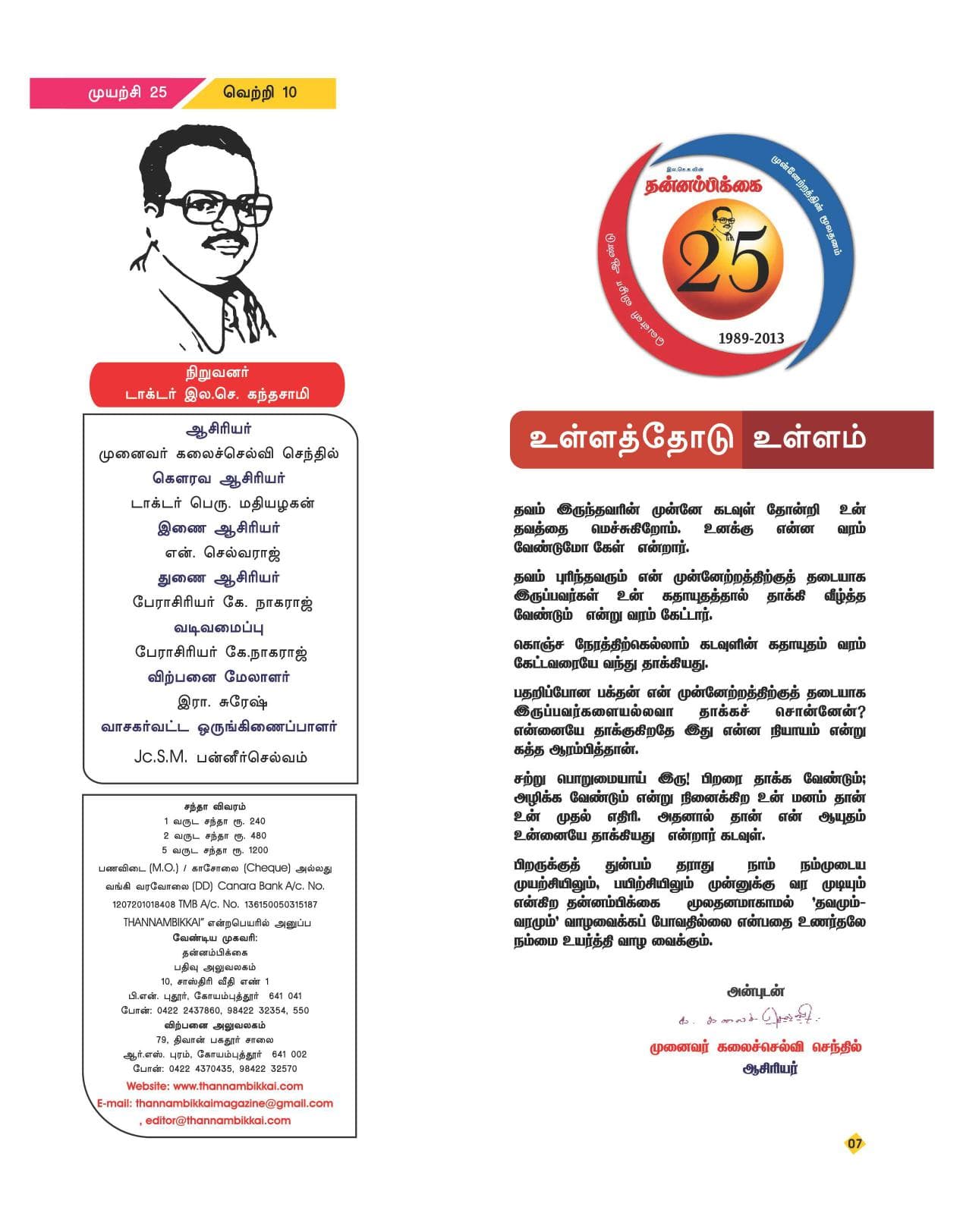 அக்டோபர் 2013 பக்கம் 5