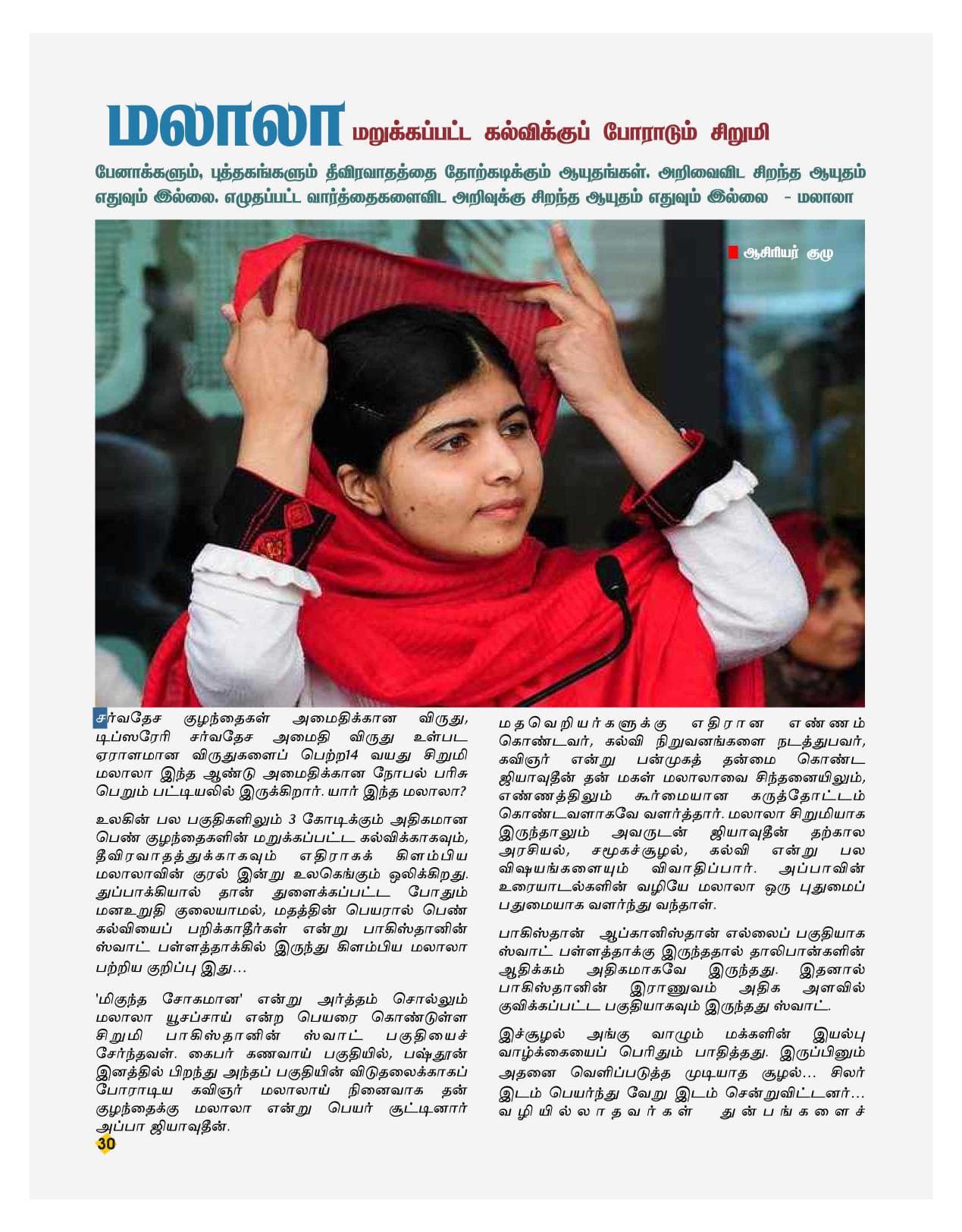 அக்டோபர் 2013 பக்கம் 28