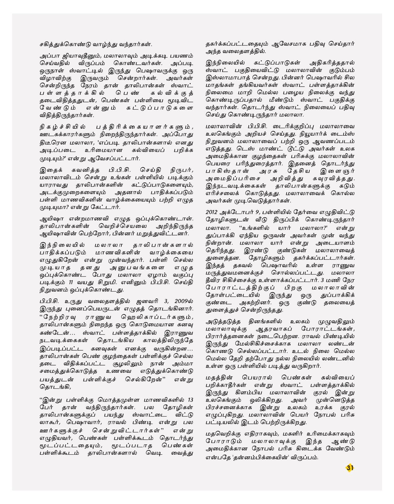 அக்டோபர் 2013 பக்கம் 29