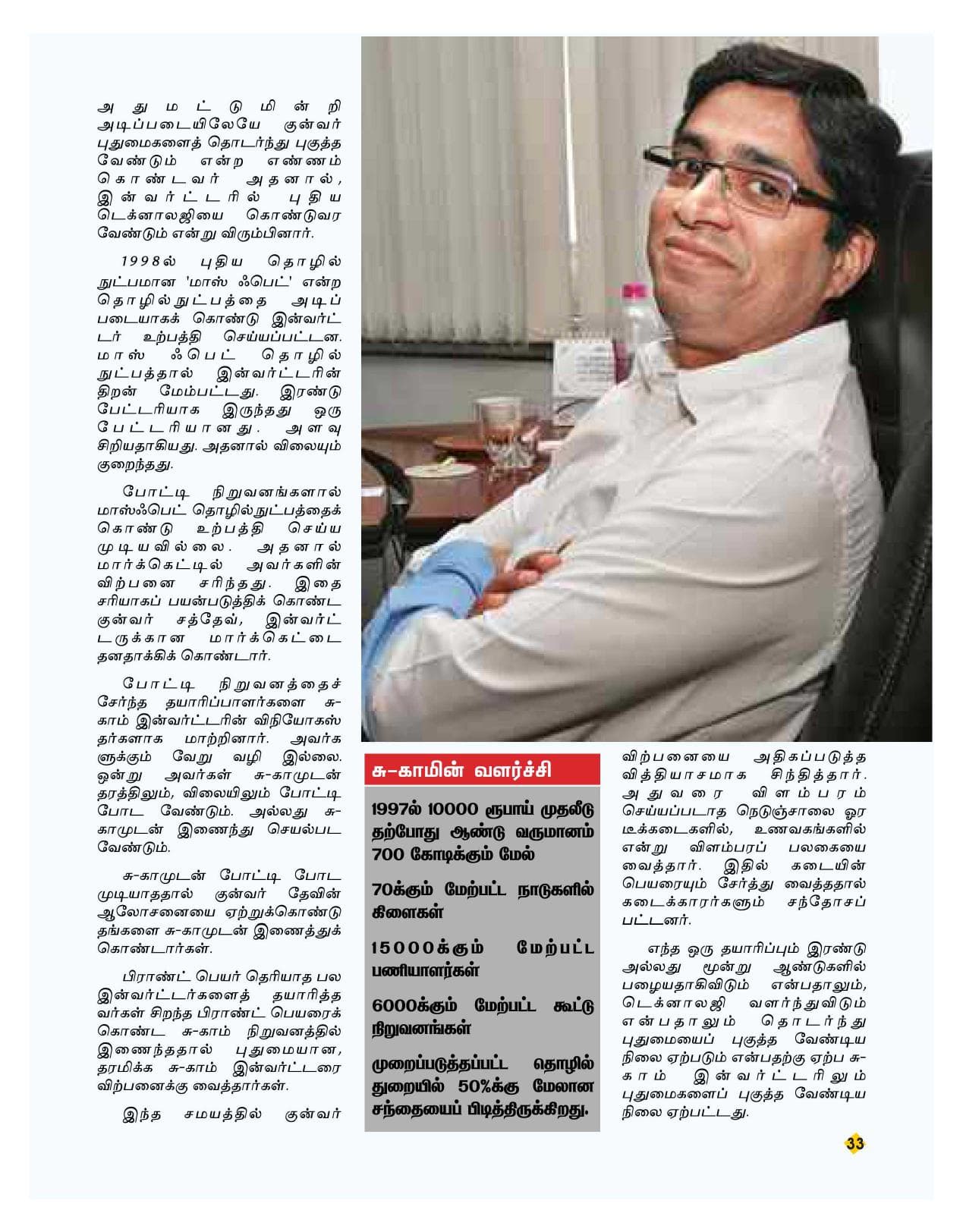 அக்டோபர் 2013 பக்கம் 31