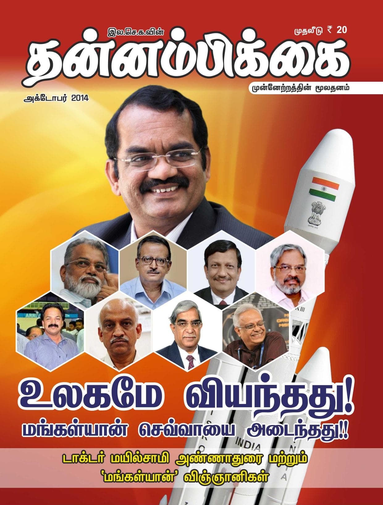 அக்டோபர் 2014 பக்கம் 1