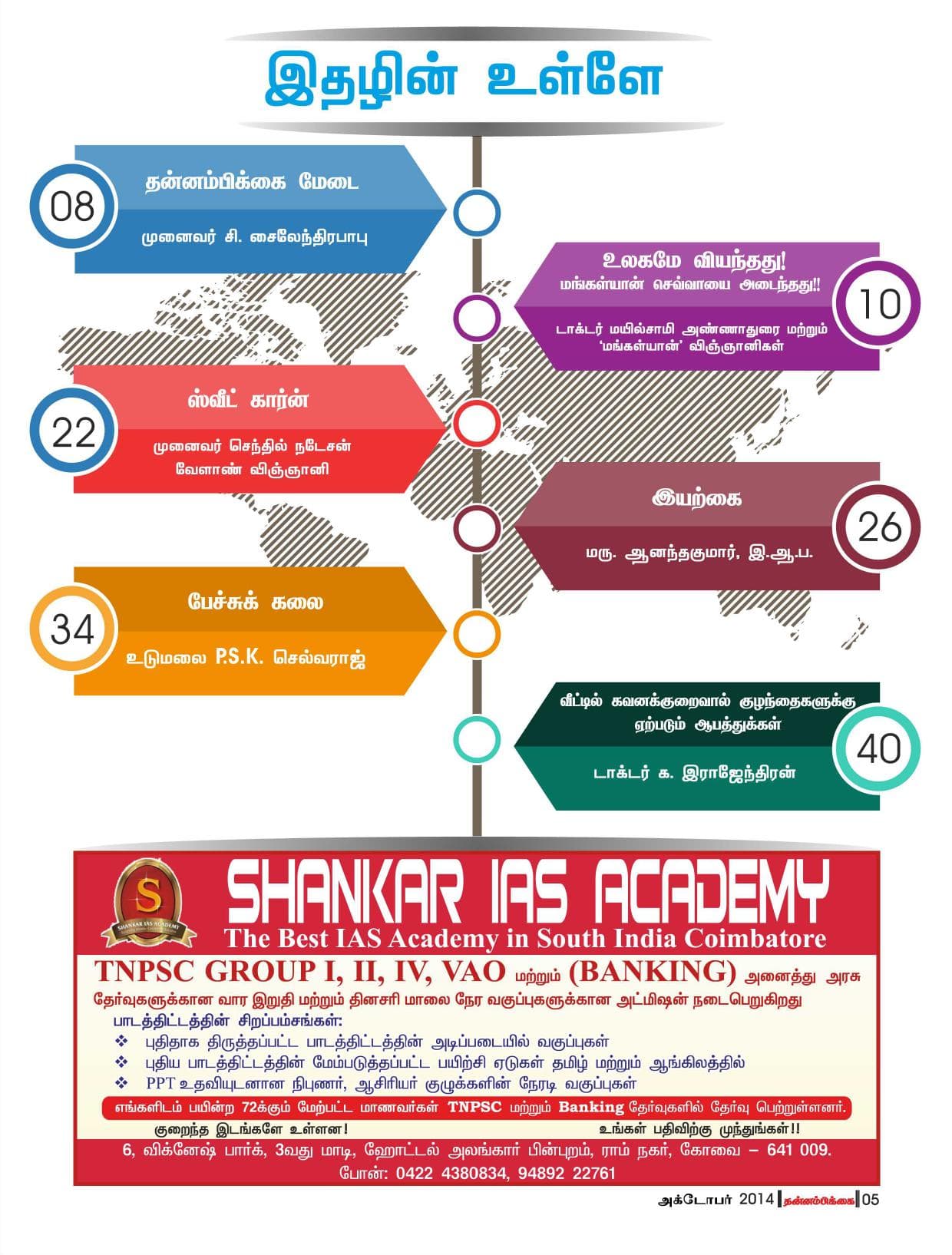 அக்டோபர் 2014 பக்கம் 5