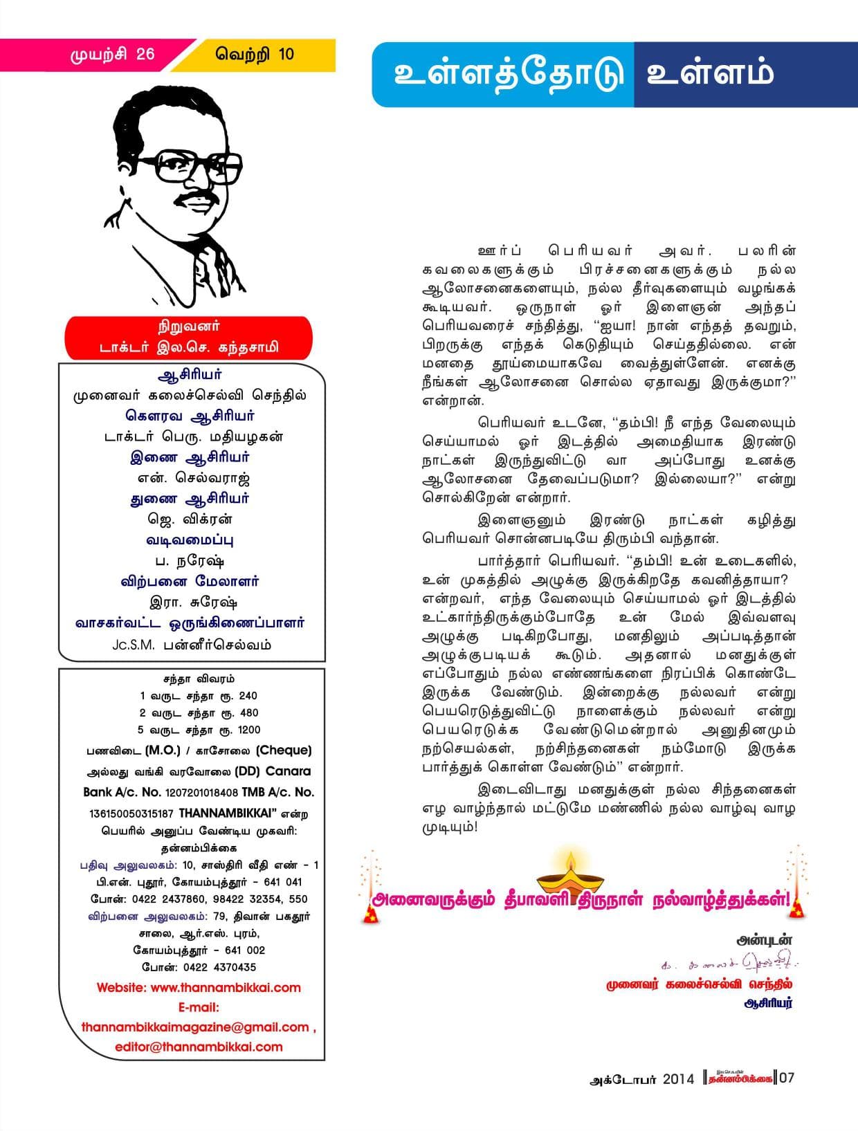 அக்டோபர் 2014 பக்கம் 7