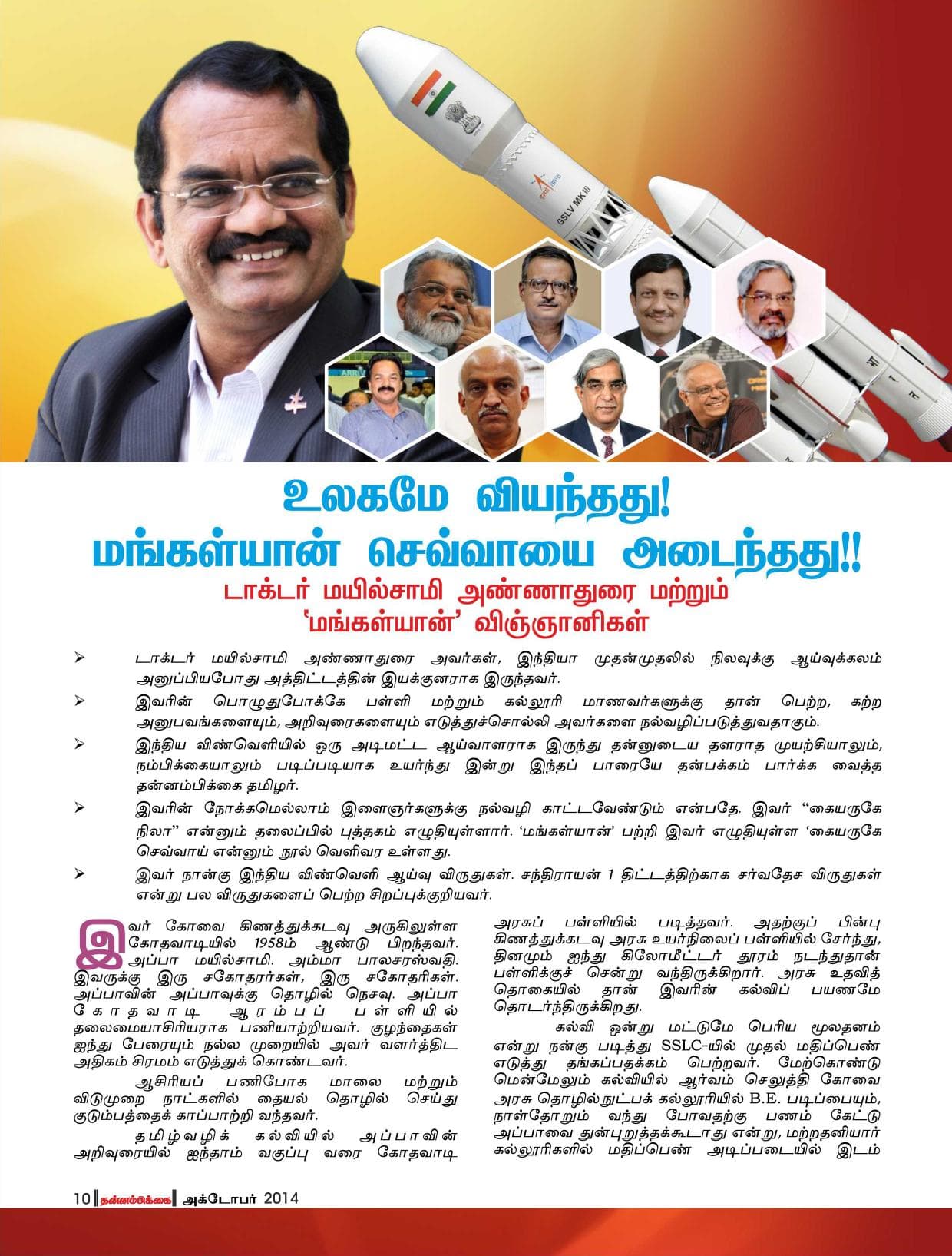 அக்டோபர் 2014 பக்கம் 10