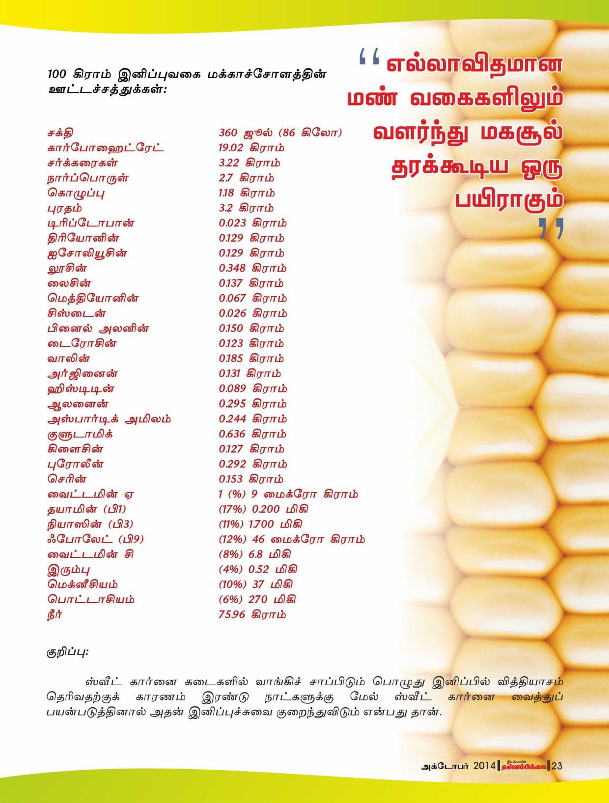 அக்டோபர் 2014 பக்கம் 23