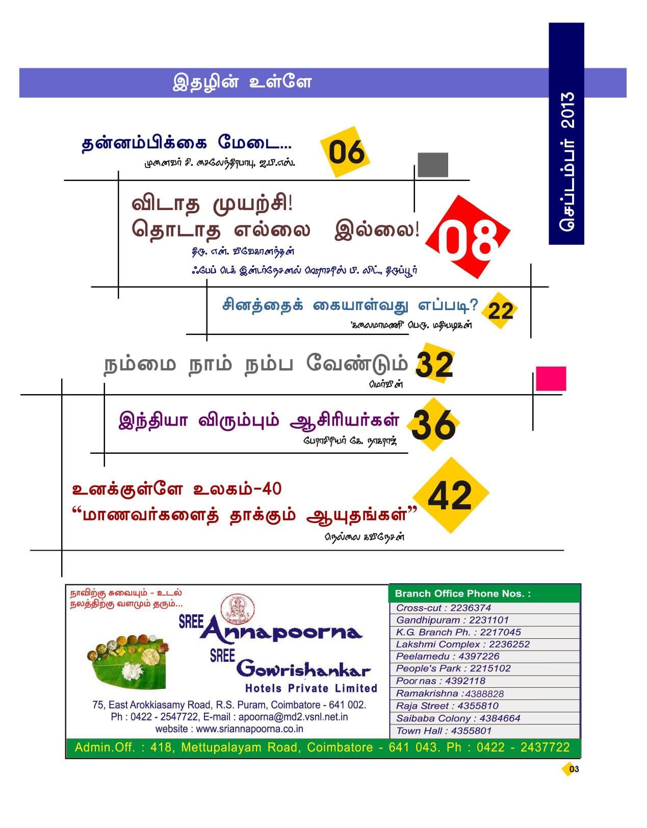 செப்டம்பர் 2013 பக்கம் 3