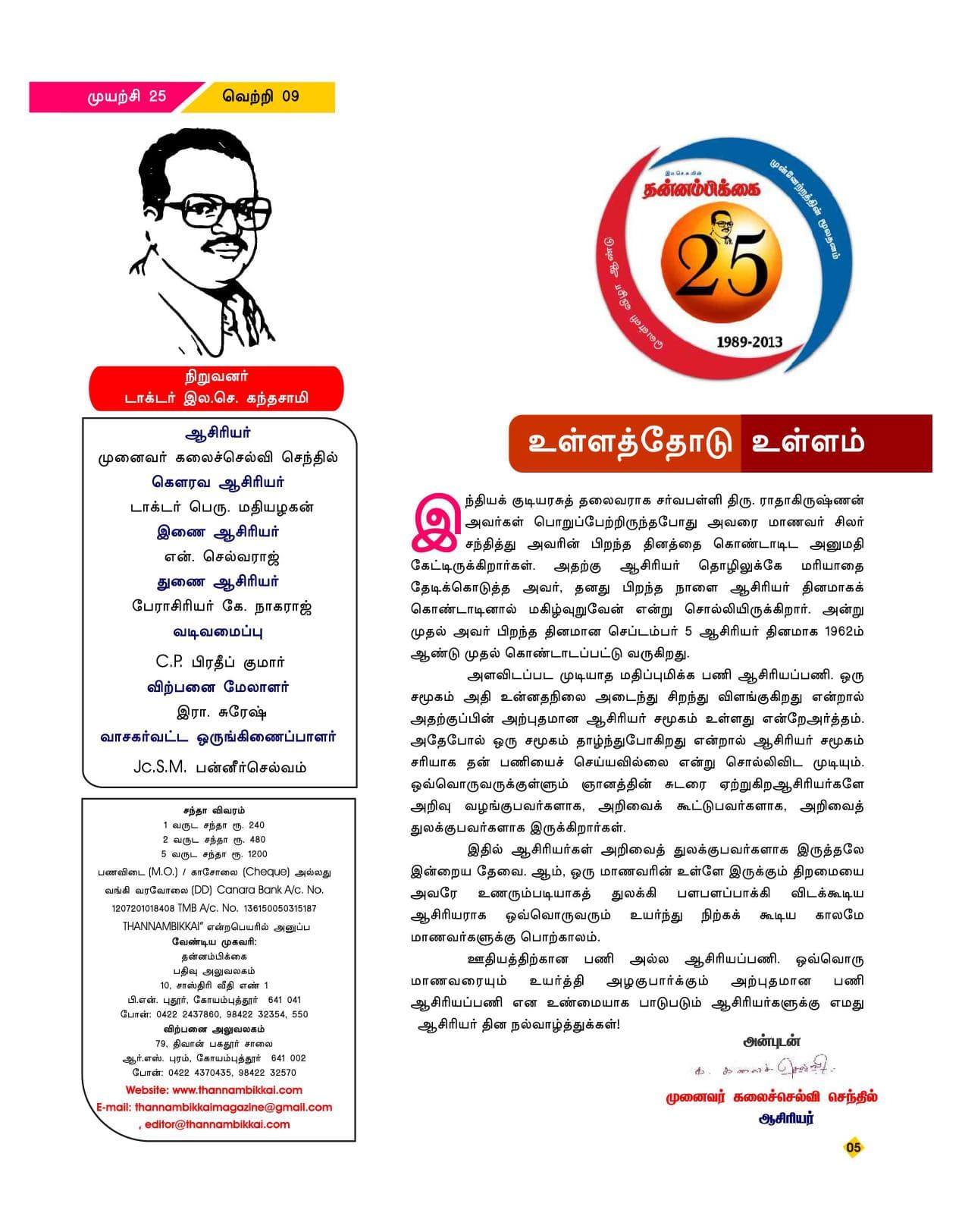 செப்டம்பர் 2013 பக்கம் 5
