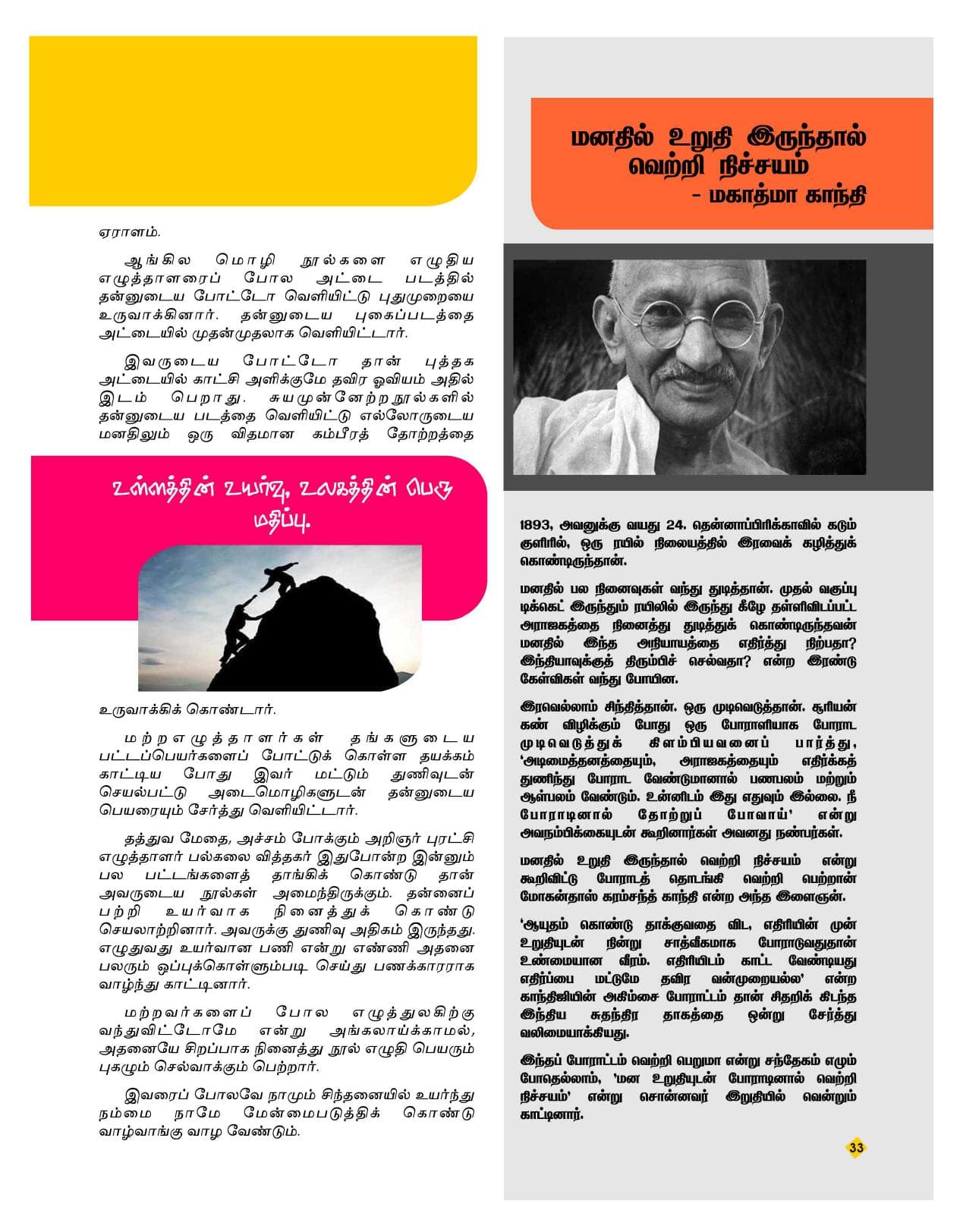 செப்டம்பர் 2013 பக்கம் 33