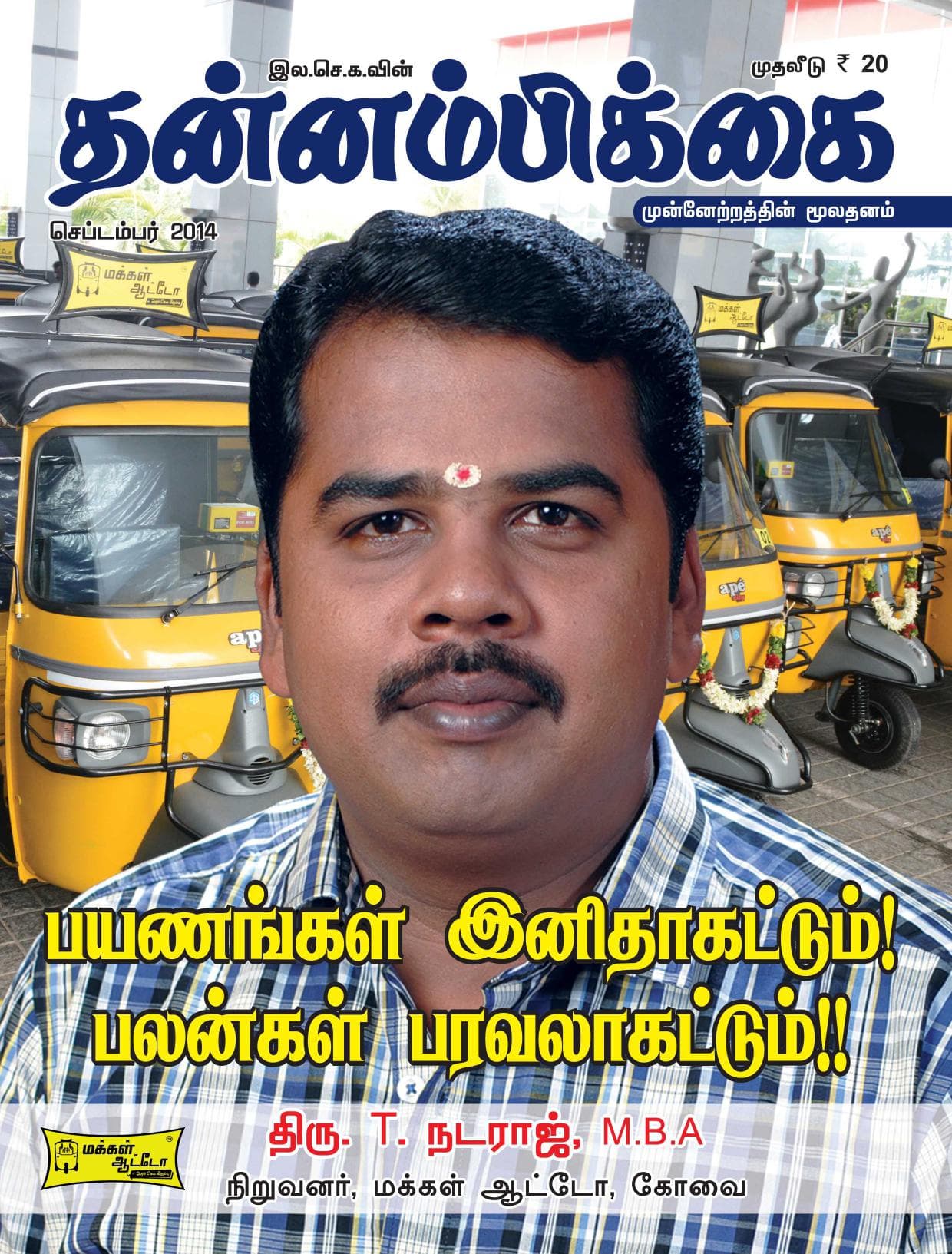செப்டம்பர் 2014 அட்டை
