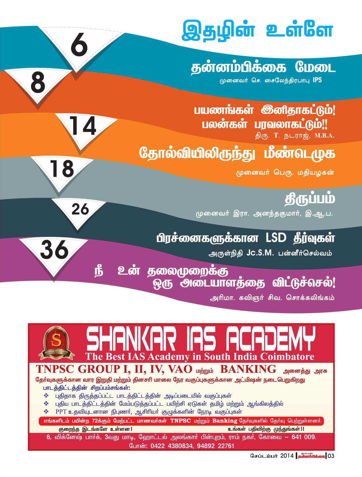 செப்டம்பர் 2014 பக்கம் 3