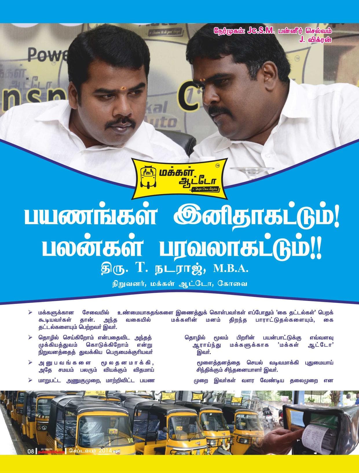 செப்டம்பர் 2014 பக்கம் 8
