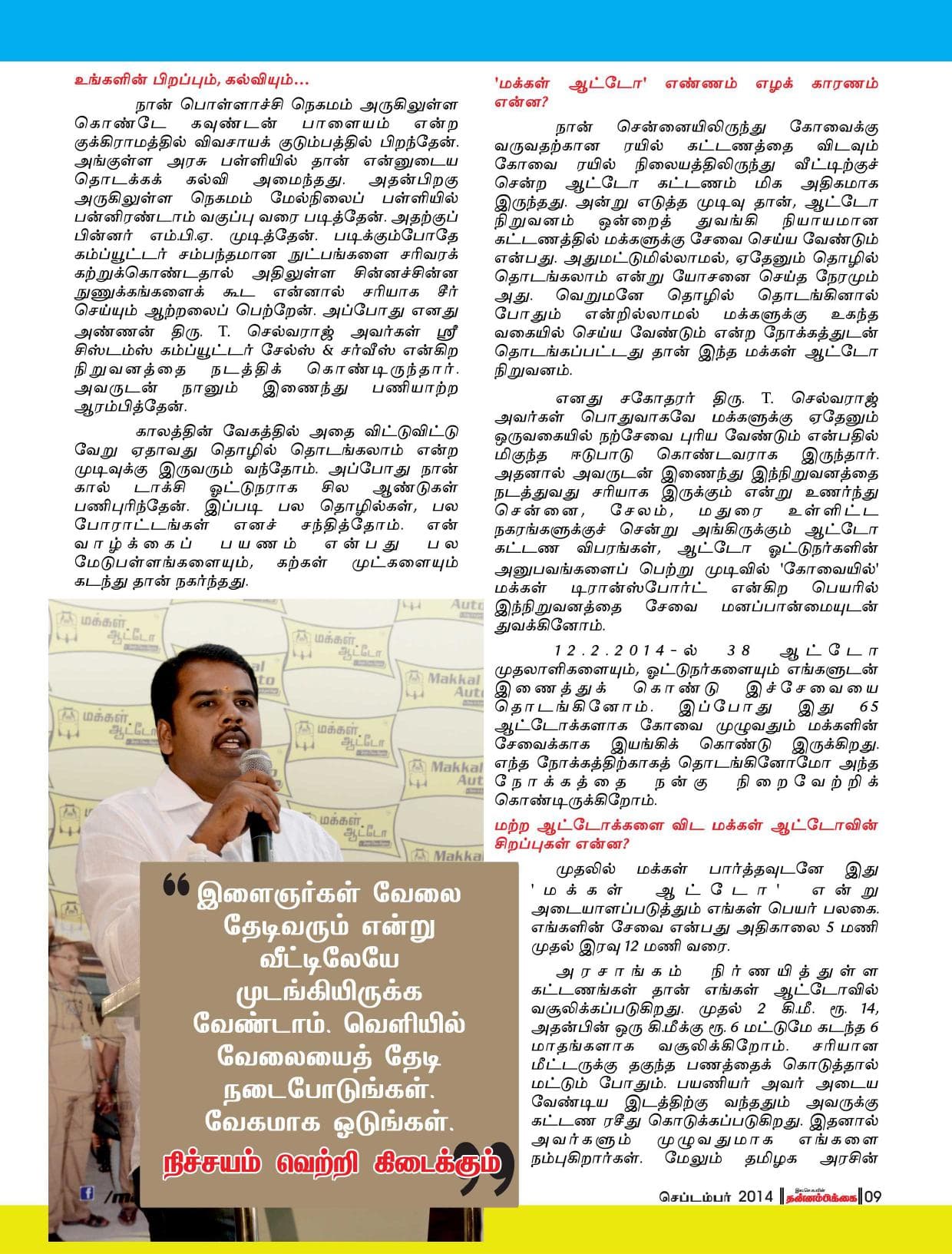 செப்டம்பர் 2014 பக்கம் 9