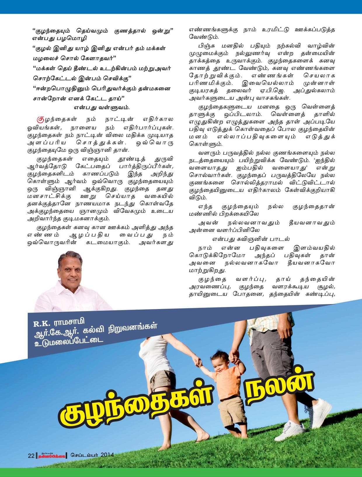 செப்டம்பர் 2014 பக்கம் 22
