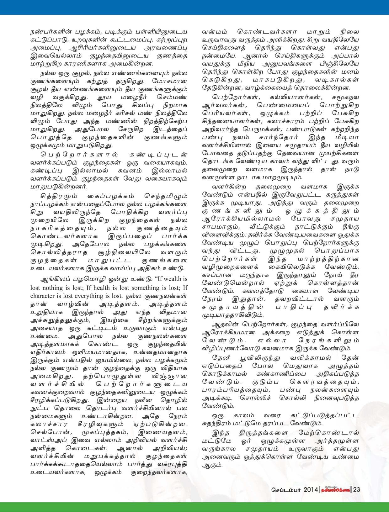 செப்டம்பர் 2014 பக்கம் 23
