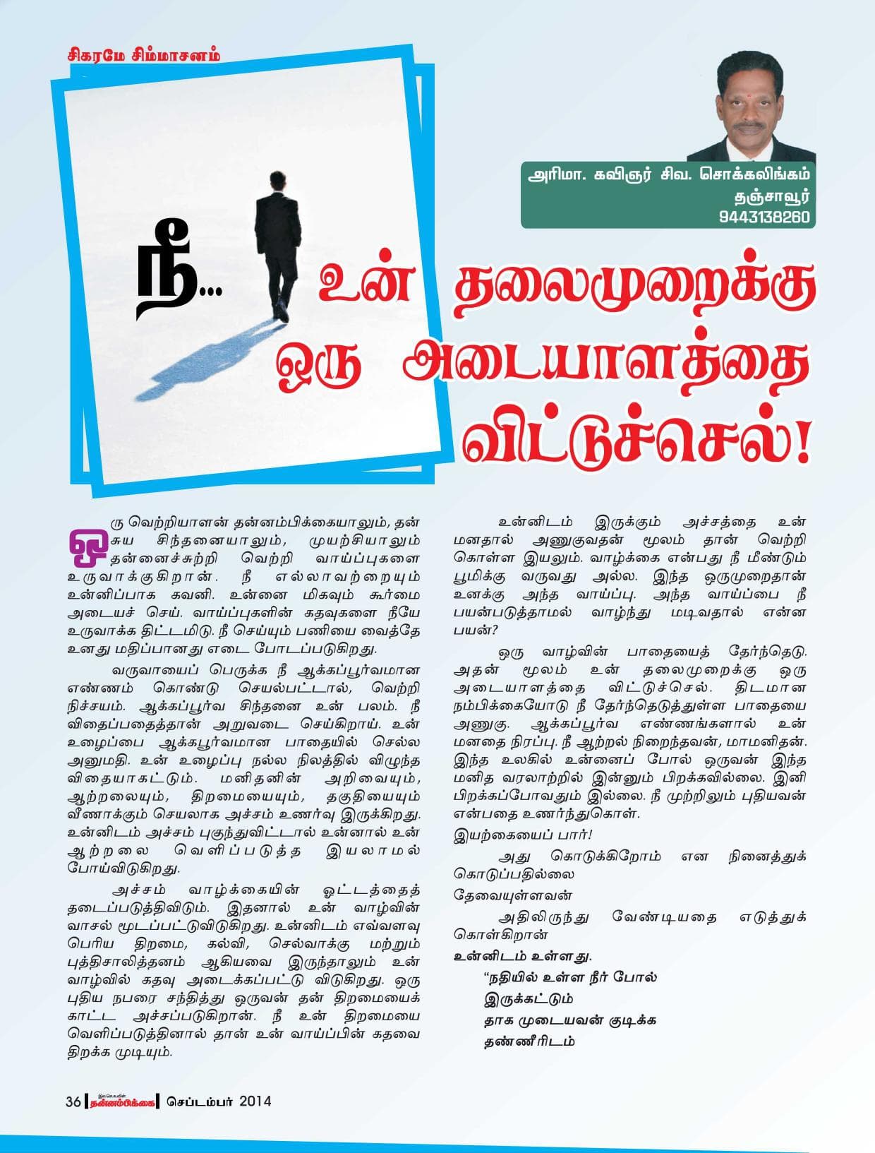 செப்டம்பர் 2014 பக்கம் 36